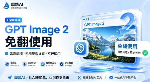 一句话轻松做出专业图片 / 电商图、模特图、海报图，体验最新GPT Image 2