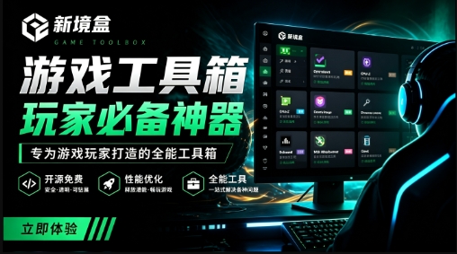 Windows游戏优化工具箱，一键解决卡顿掉帧，还支持系统深度优化 