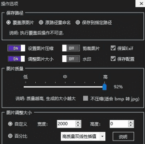 图片批量修改尺寸压缩工具&mdash;批量修改尺寸，压缩画质，添加水印等