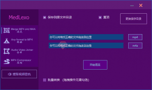 仅3M大小！永久免费的视频处理软件，支持视频格式转换、视频合并、视频压缩、提取音轨等