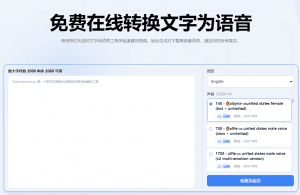 免费配音网站！在线免费文字转语音工具，配音神器，支持语速调节，生成音频免费可商用