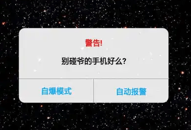 别动我手机！手机被移动、耳机拔出、开启飞行模式或关机时自动触发报警，隐私保护小众软件