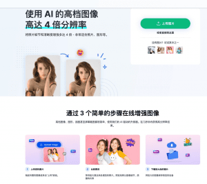免费免登录使用！Ai图片无损放大网站，支持最多4倍放大效果，在线处理，免费使用