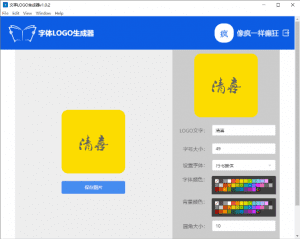 文字转LOGO图片的工具，可以做图标、头像，文字转图片等