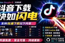 超级好用！抖音视频下载神器，支持批量下载用户作品收藏列表和点赞列表，开源免费 Better-douyin-R