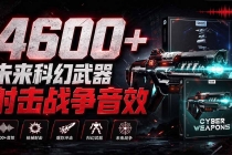 顶级音效合集！4600+种未来科幻武器开枪射击战斗音效素材合集，全部中文汉化 Boom Library &ndash; Cyber W
