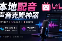 GitHub 最新开源宝藏项目！本地配音与声音克隆能力都齐了，支持Indextts 2.5和VoxCPM等模型 yovoice